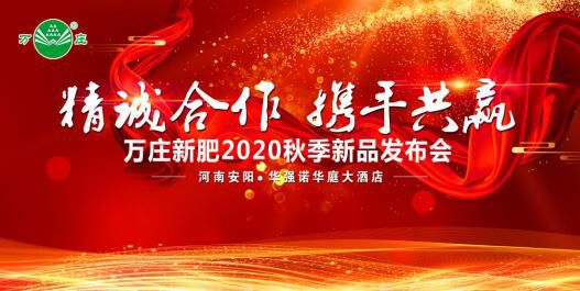 “精诚合作 携手共赢”—黄瓜视频在线免费观看新肥2020秋季新品发布会纪实