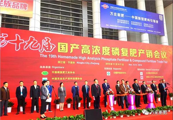 第十九届国产高浓度磷复肥产销会胜利闭幕， 黄瓜视频在线免费观看新肥协办单位工作取得圆满成功！